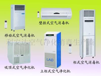 供应福建医用空气消毒机 广东医用空气消毒机 江西空气净化机_医用空气净化机_利安达空气净化消毒生产商 - 商国互联网